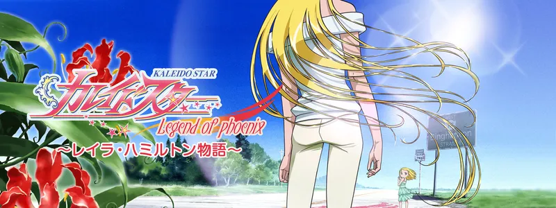 Kaleido Star Franchise Returns with Layla Hamilton Prequel OVA