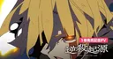 Gyakusatsu Kigen Mangası İçin Animasyonlu Tanıtım Videosu Yayınlandı