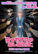Shiawase Kanako no Koroshiya Seikatsu Animesi Nisan 2027'de Yayınlanacak