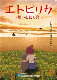 Etopirika: Omoi wo Tsumugu Tori
