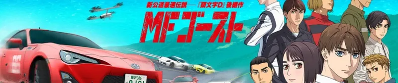 MF Ghost 1. Sezonu İngilizce Dublajıyla Crunchyroll'da Yayında