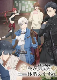 A Gentle Noble's Vacation Recommendation