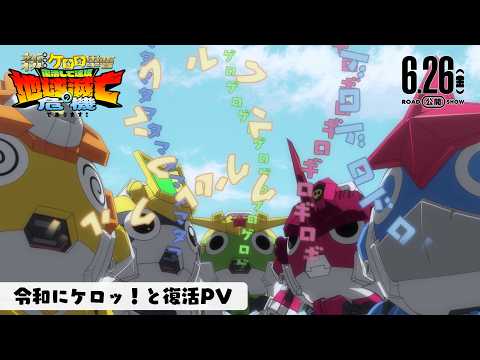 Sgt. Frog 20th Anniversary Film Trailer Previews Theme Song