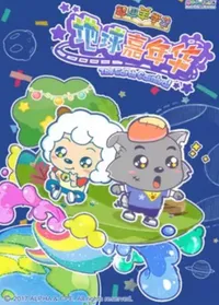 Zhiqu Yang Xuetang: Diqiu Jianianhua