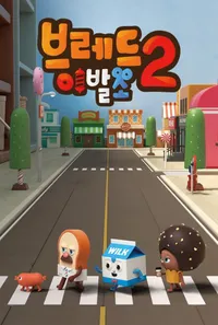Bread Barbershop 2