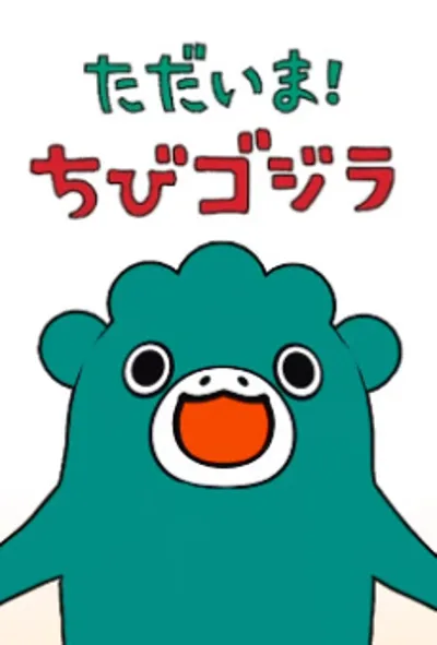 I'm Home, Chibigodzilla 2nd Season