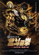 Fist of the North Star: Raoh Side Story Junai Arc