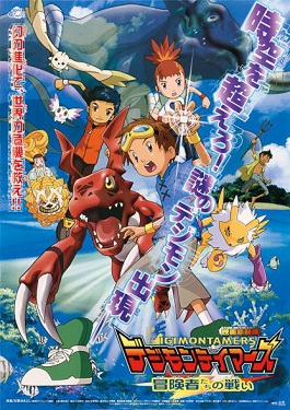 Digimon Tamers: Battle of Adventurers