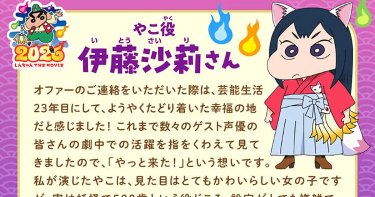 Crayon Shin-chan'ın 2026 Filmi Üç Konuk Seslendirme Sanatçısını Duyurdu