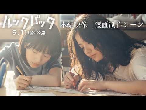 Live-Action Look Back Film Debuts Clip Featuring Fujino and Kyōmoto