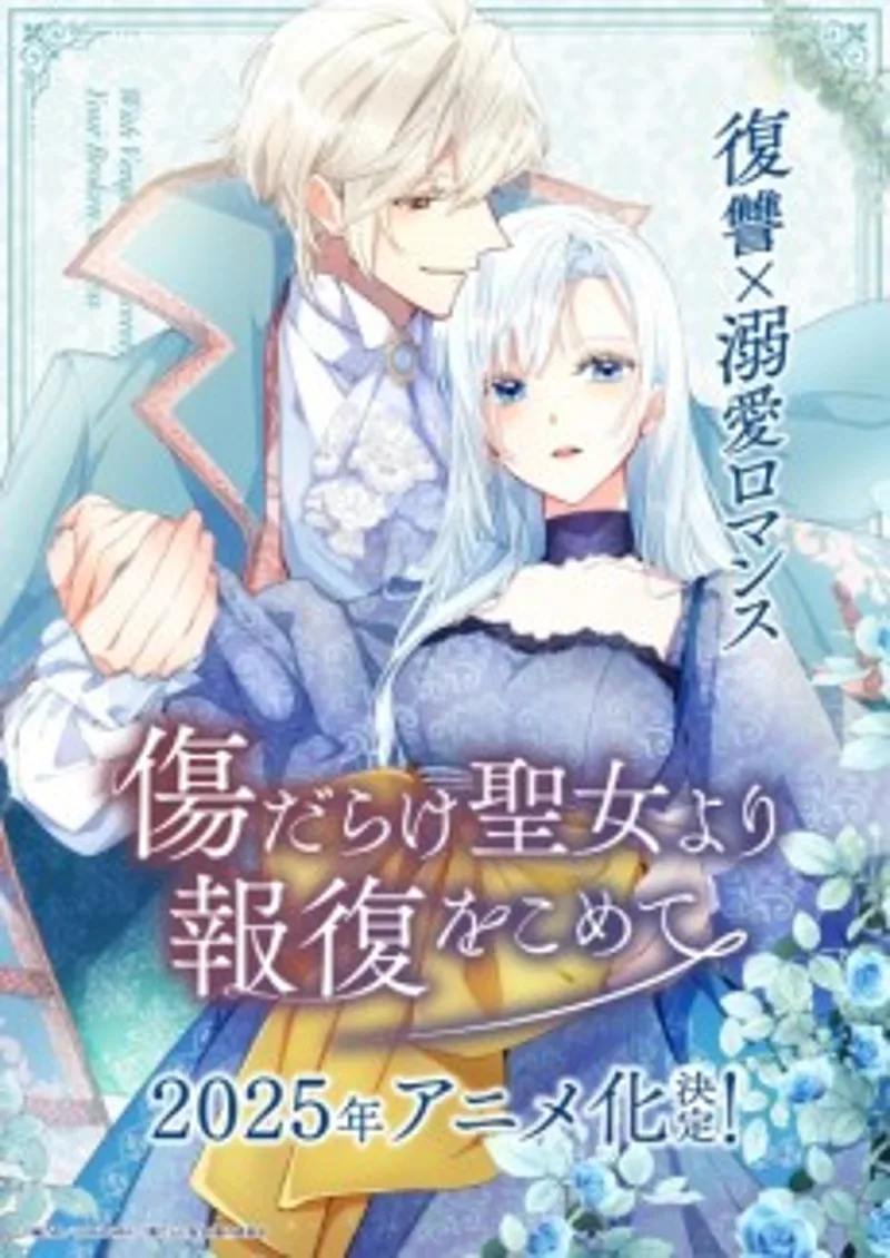 Broken Saintess Anime Reveals Trailer, Premieres Summer 2025