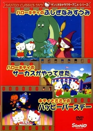 Hello Kitty no Fushigi na Mizuumi