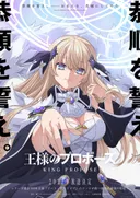 Ousama no Propose Anime Uyarlaması 2027'de Başlıyor