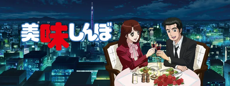 Yemek Gazeteciliği Animesi Oishinbo YouTube'da Yayında