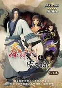 Qin's Moon: Hundred Schools of Thought