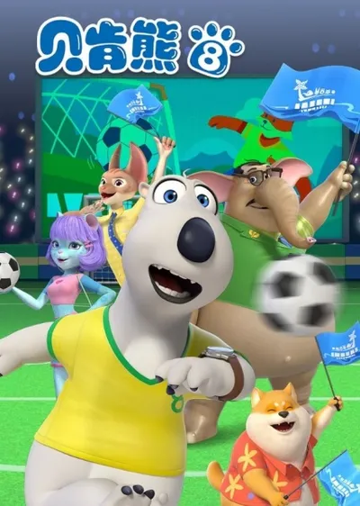 Bei Ken Xiong 8th Season