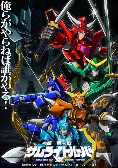 Yoroi Shin Den Samurai Troopers Part 2