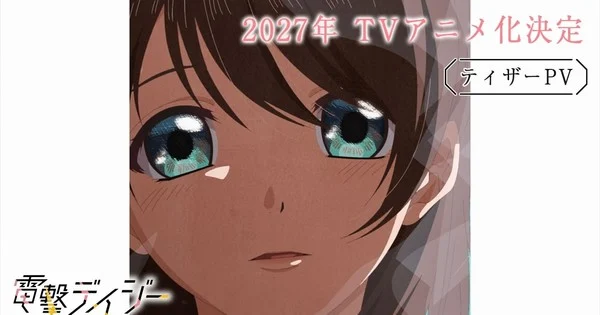 Dengeki Daisy Anime'nin Kadrosu ve Tanıtım Fragmanı Belli Oldu