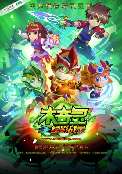 Mu Qi Ling: Lu Ying Zhan Ling