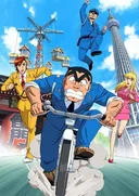 Kochira Katsushikaku Kameari Kouenmae Hashutsujo: The Final - Ryoutsu Kankichi Saigo no Hi