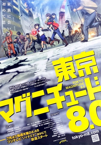 Tokyo Magnitude 8.0