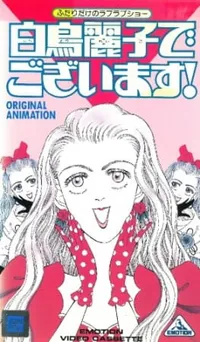 I am THE Shiratori Reiko!