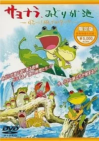 Sayonara, Midori ga Ike: Tobe! Tako Glider!!