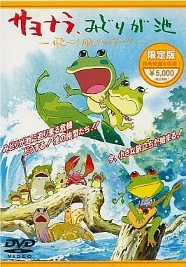 Sayonara, Midori ga Ike: Tobe! Tako Glider!!