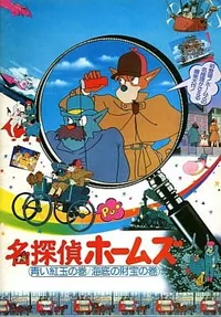 Sherlock Hound: The Adventure of the Blue Carbuncle / Treasure Under the Sea