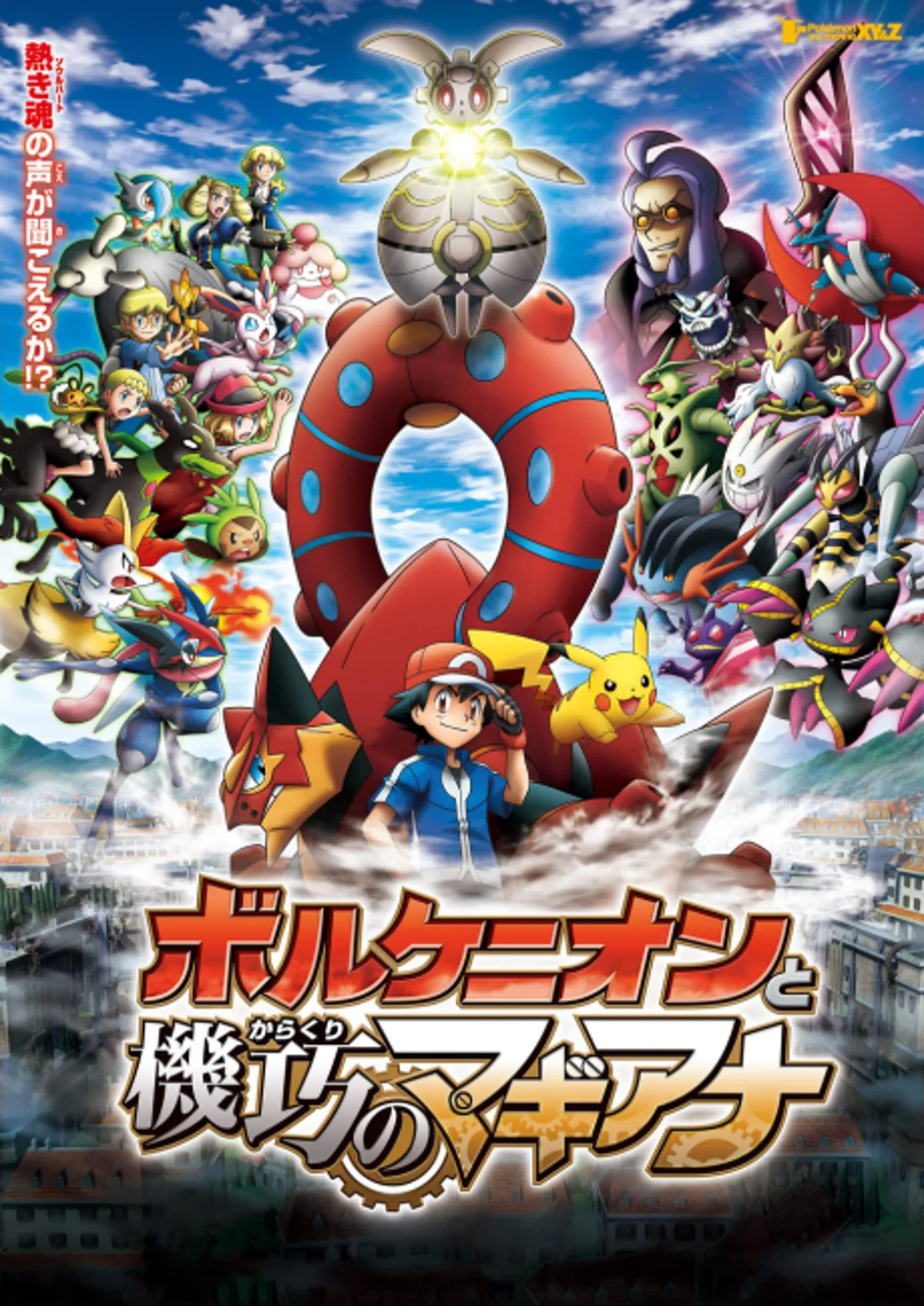 Pokémon the Movie: Volcanion Netflix'te Yayınlanmaya Başladı