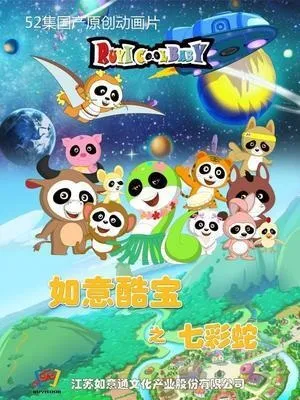 Ruyi Ku Bao: Shanzhai Ji