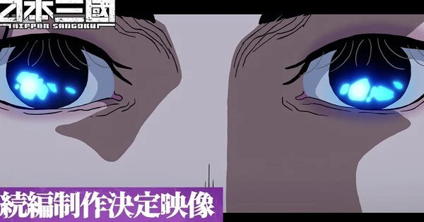 Nippon Sangoku animesinin devam serisi duyuruldu