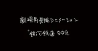 Rintaro Yeni Galaxy Express 999 Filmi İçin Özgün Bir Hikaye Kaleme Alacak