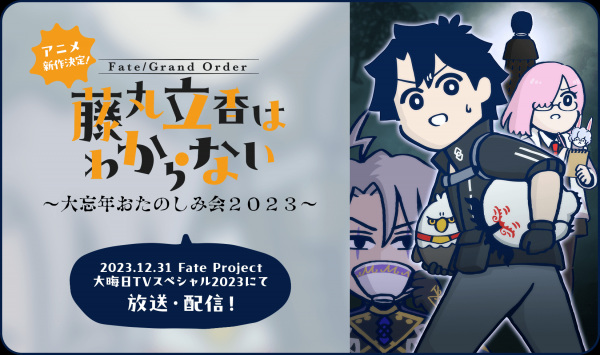 Fate/Grand Order: You've Lost Ritsuka Fujimaru
