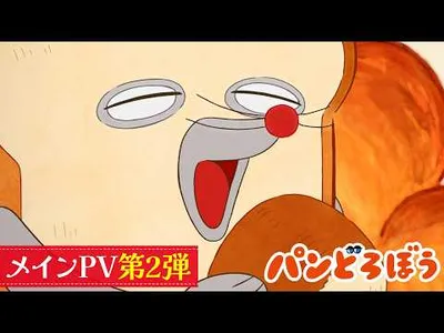 Pan Dorobō Anime Reveals New Cast and Ending Theme in Second Trailer