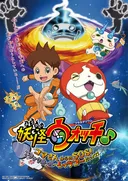 Youkai Watch ♪ Planetarium: Koma-san kara no SOS! Black Hole e Let's Go da Nyaa ♪