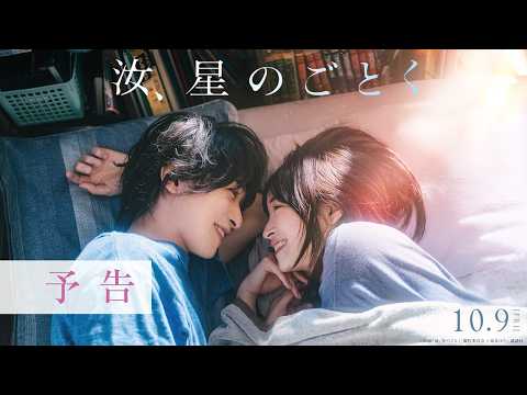 Live-Action Film of 'Nanji, Hoshi no Gotoku' Set for October 9 Release