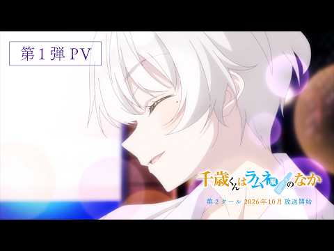 Chitose Is in the Ramune Bottle Returns for Final Arc in October