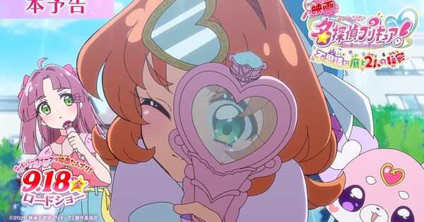 Star Detective Precure! Filminin Ana Fragmanı ve Ekip Kadrosu Açıklandı