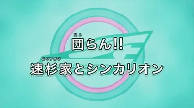 Bullet Train Transforming Robot Shinkalion The Animation Recap