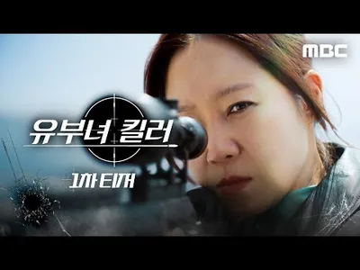 MBC Reveals Teaser Trailers for Live-Action Adaptation A Bona Fide Killer