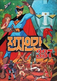 Jeonja Ingan 337