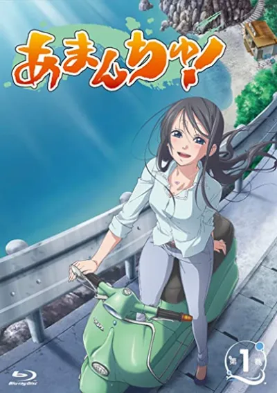 Amanchu!: Whoop! Dive into Amazon World!