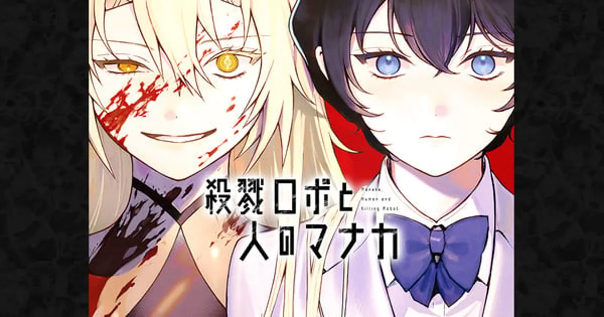 Manaka the Human and the Slaughter Robot Mangası 21 Nisan'da Sona Eriyor