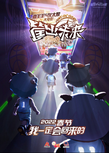 Pleasant Goat and Big Big Wolf: Dunk For Future