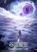 Swallowed Star 3rd Season