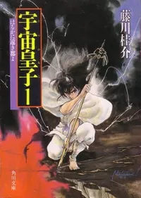 Tenjouhen: Utsunomiko