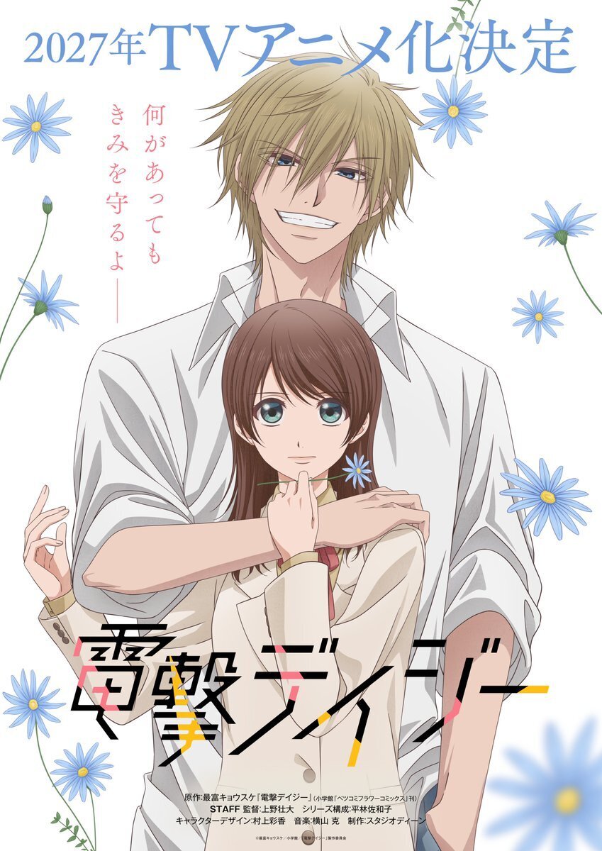 Dengeki Daisy animesinin kadrosu ve 2027 çıkış tarihi duyuruldu
