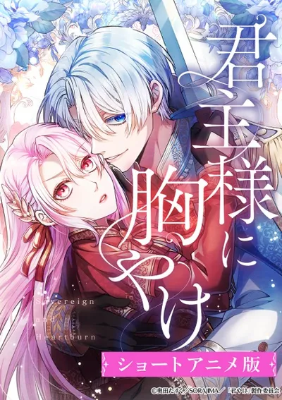 Kunshu-sama ni Muneyake