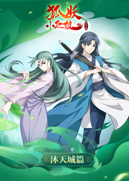 Fox Spirit Matchmaker 9th Season